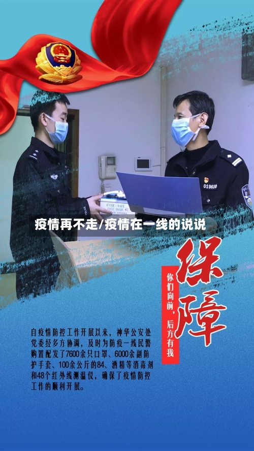 疫情再不走/疫情在一线的说说
