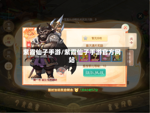 紫霞仙子手游/紫霞仙子手游官方网站
