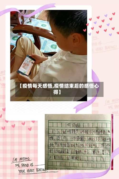 【疫情每天感悟,疫情结束后的感悟心得】-第3张图片