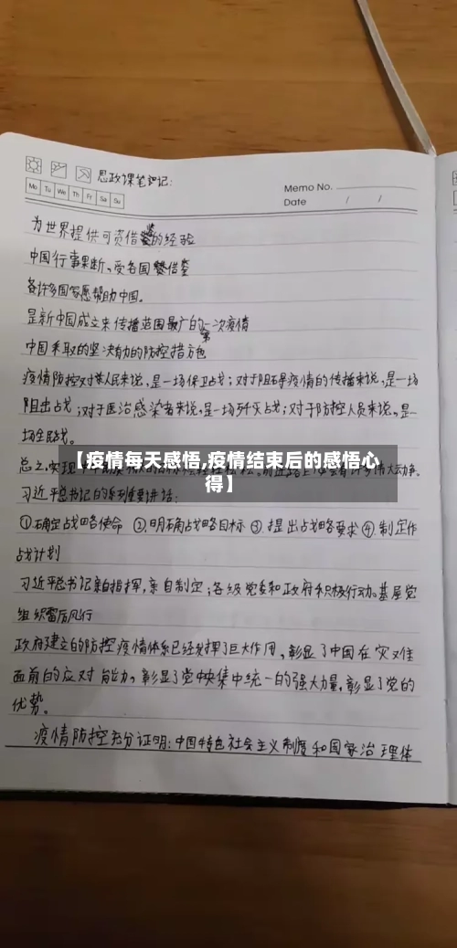 【疫情每天感悟,疫情结束后的感悟心得】-第2张图片