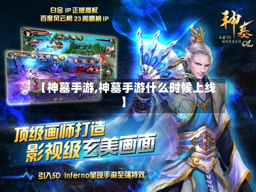 【神墓手游,神墓手游什么时候上线】-第2张图片
