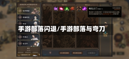 手游部落闪退/手游部落与弯刀