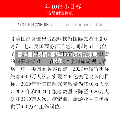 春节国外疫情/春节2027疫情结束吗现在-第2张图片