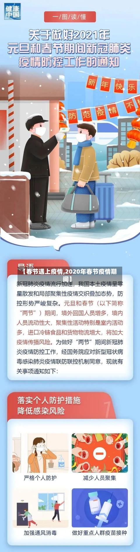 【春节遇上疫情,2020年春节疫情期间】-第2张图片