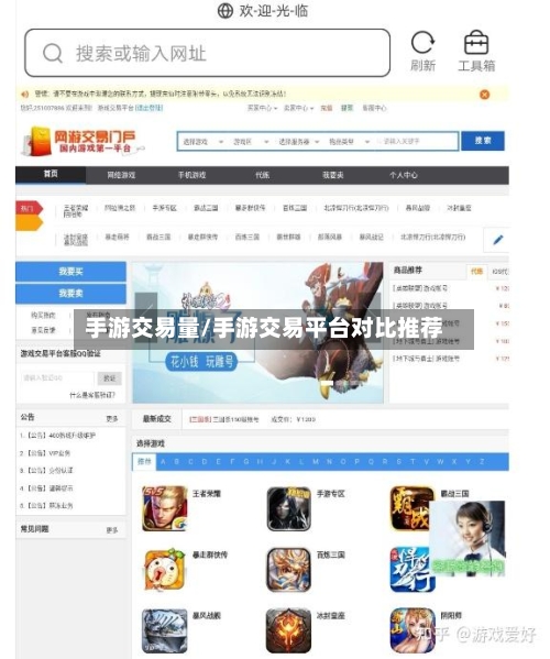 手游交易量/手游交易平台对比推荐