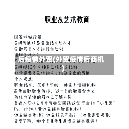 后疫情外贸(外贸疫情后商机)-第2张图片