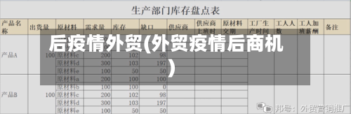后疫情外贸(外贸疫情后商机)-第3张图片