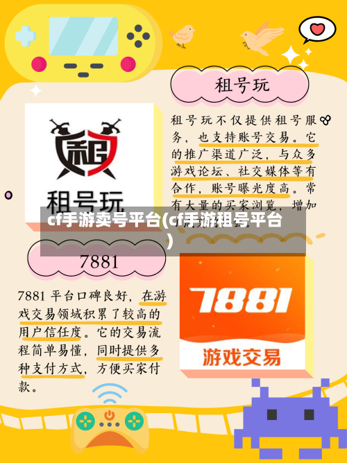 cf手游卖号平台(cf手游租号平台)-第3张图片