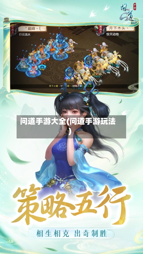 问道手游大全(问道手游玩法)