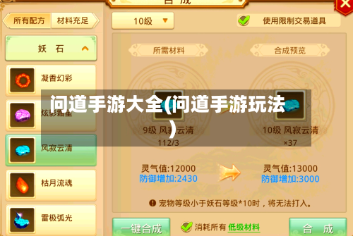 问道手游大全(问道手游玩法)-第2张图片