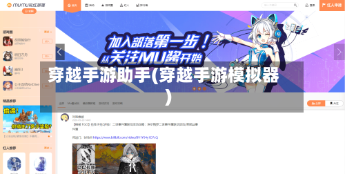 穿越手游助手(穿越手游模拟器)