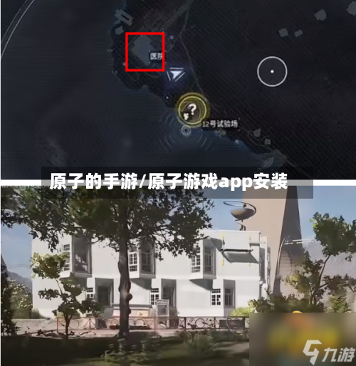 原子的手游/原子游戏app安装