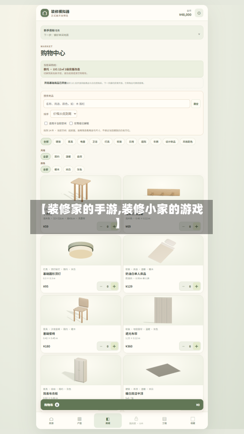 【装修家的手游,装修小家的游戏】