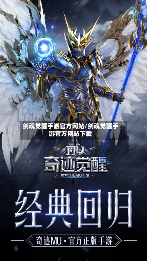 剑魂觉醒手游官方网站/剑魂觉醒手游官方网站下载