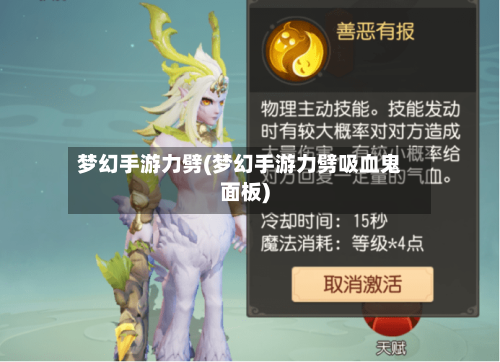 梦幻手游力劈(梦幻手游力劈吸血鬼面板)
