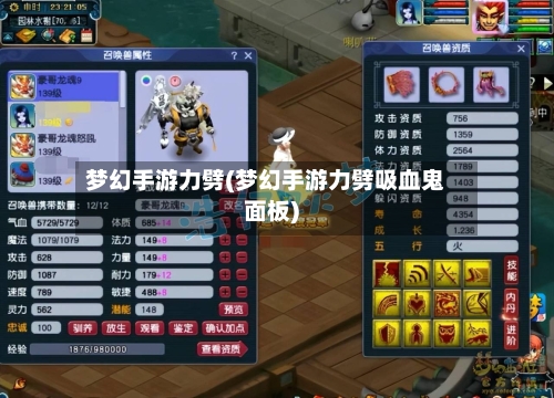 梦幻手游力劈(梦幻手游力劈吸血鬼面板)-第2张图片