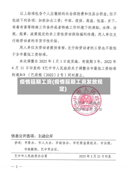 疫情延期工资(疫情延期工资发放规定)-第2张图片