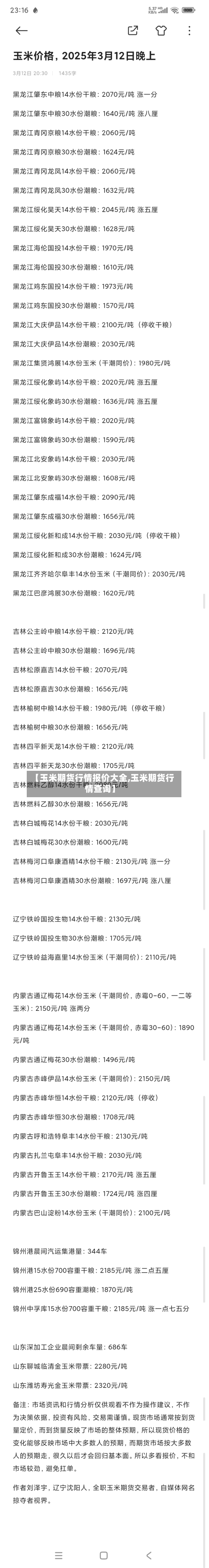 【玉米期货行情报价大全,玉米期货行情查询】-第2张图片