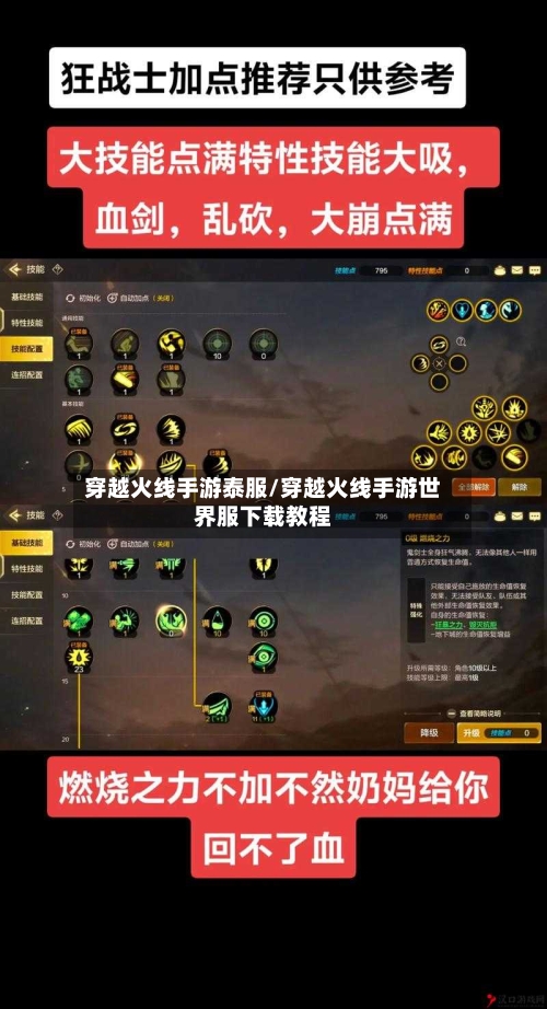 穿越火线手游泰服/穿越火线手游世界服下载教程-第2张图片