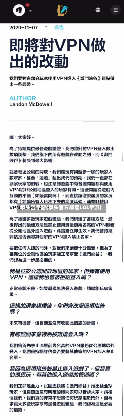 拳头告手游(拳头官方辟谣LOL手游)