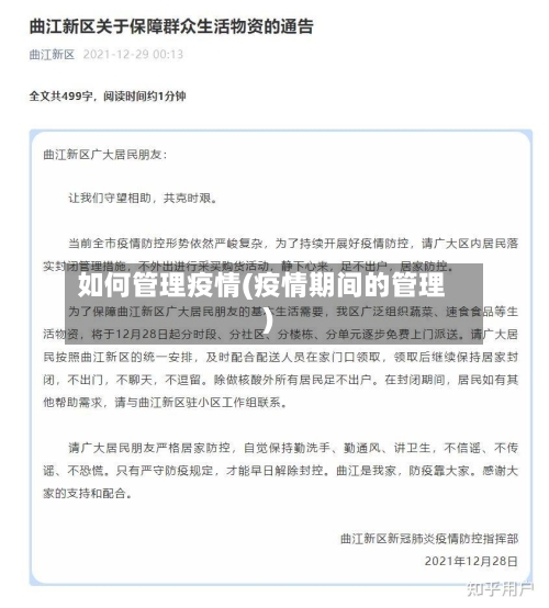 如何管理疫情(疫情期间的管理)-第2张图片