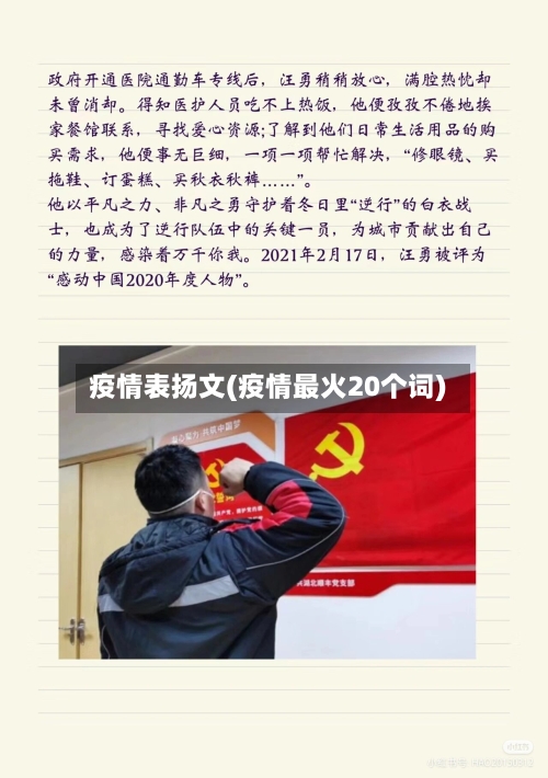 疫情表扬文(疫情最火20个词)-第3张图片