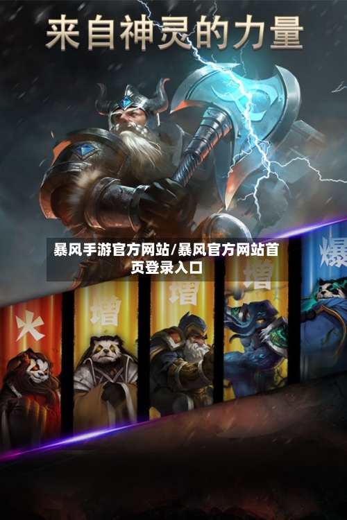 暴风手游官方网站/暴风官方网站首页登录入口