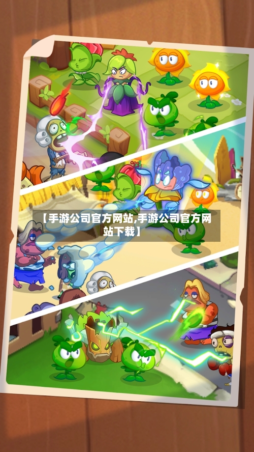 【手游公司官方网站,手游公司官方网站下载】
