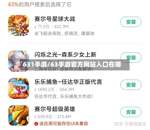 631手游/63手游官方网站入口在哪