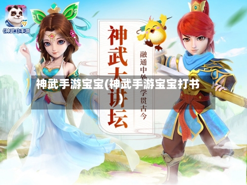 神武手游宝宝(神武手游宝宝打书)