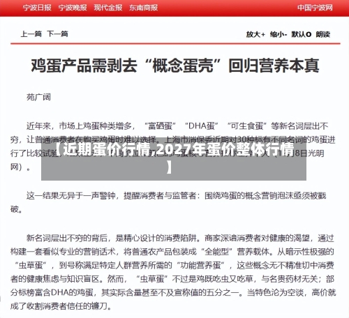 【近期蛋价行情,2027年蛋价整体行情】