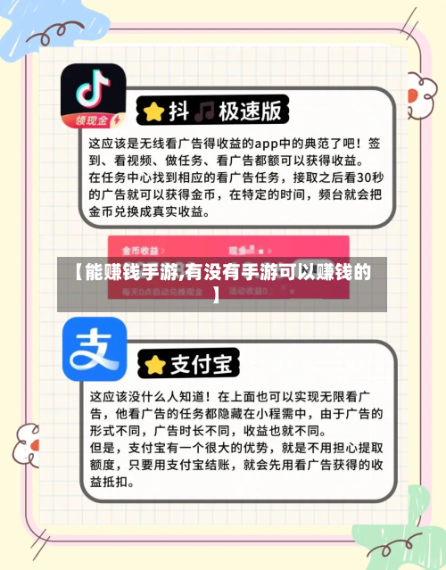 【能赚钱手游,有没有手游可以赚钱的】