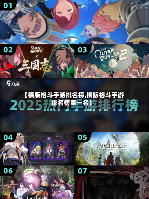 【横版格斗手游排名榜,横版格斗手游排名榜第一名】