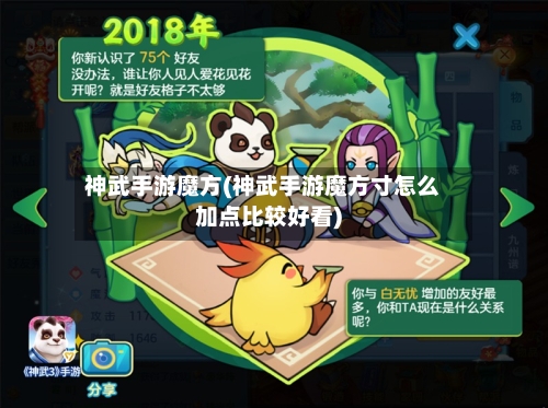 神武手游魔方(神武手游魔方寸怎么加点比较好看)-第3张图片