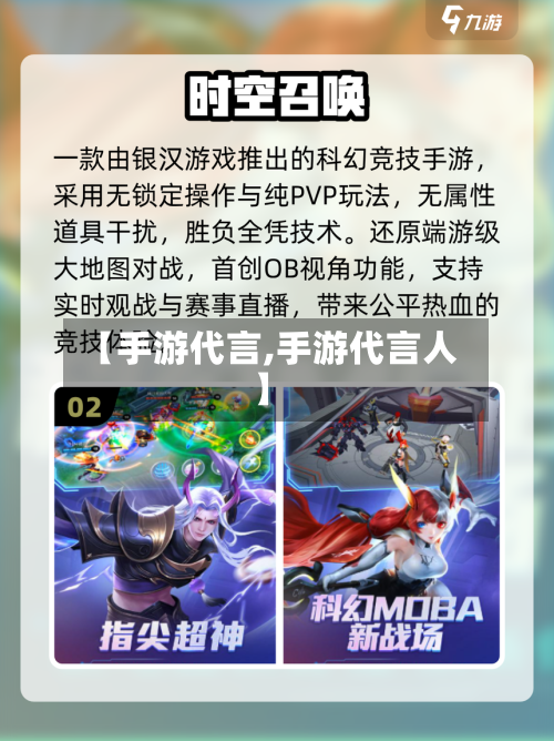 【手游代言,手游代言人】-第2张图片