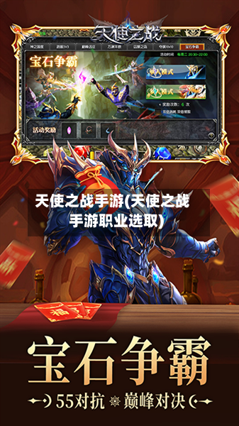 天使之战手游(天使之战手游职业选取)-第2张图片