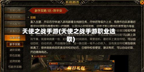 天使之战手游(天使之战手游职业选取)