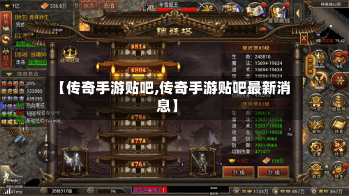 【传奇手游贴吧,传奇手游贴吧最新消息】-第2张图片