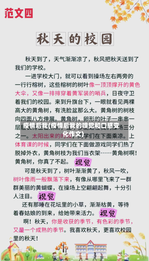 疫情后我(疫情后我的嗅觉和口感变化作文)