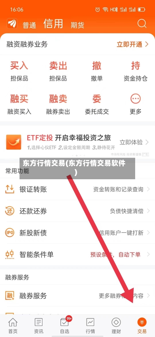 东方行情交易(东方行情交易软件)