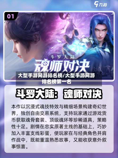大型手游网游排名榜/大型手游网游排名榜第一名-第2张图片