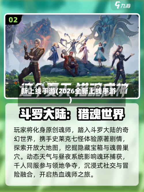 新上线手游(2026全新上线手游)-第2张图片