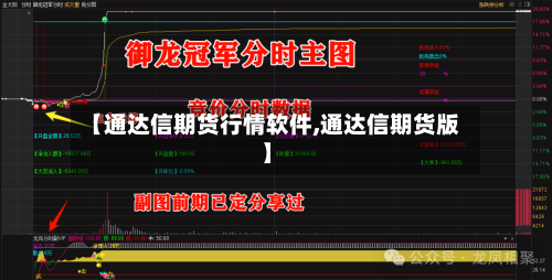 【通达信期货行情软件,通达信期货版】