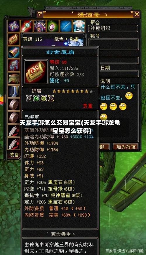 天龙手游怎么交易宝宝(天龙手游龙龟宝宝怎么获得)-第2张图片