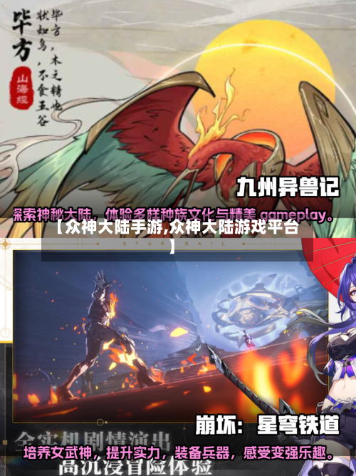 【众神大陆手游,众神大陆游戏平台】