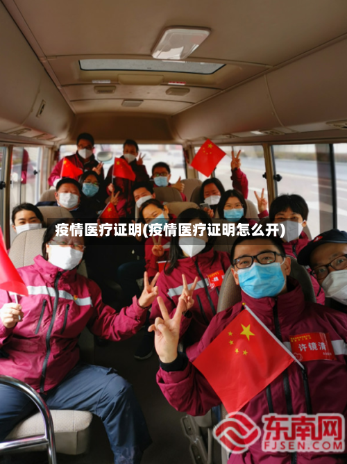 疫情医疗证明(疫情医疗证明怎么开)