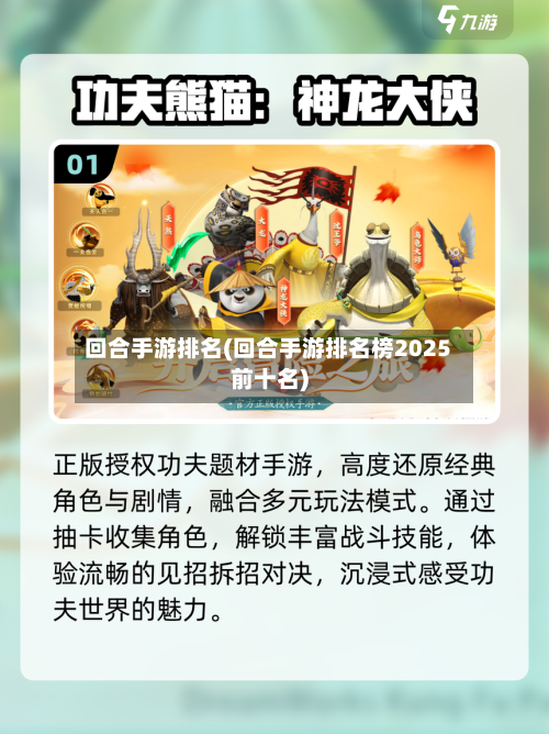 回合手游排名(回合手游排名榜2025前十名)