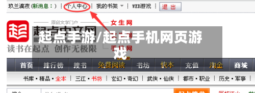 起点手游/起点手机网页游戏