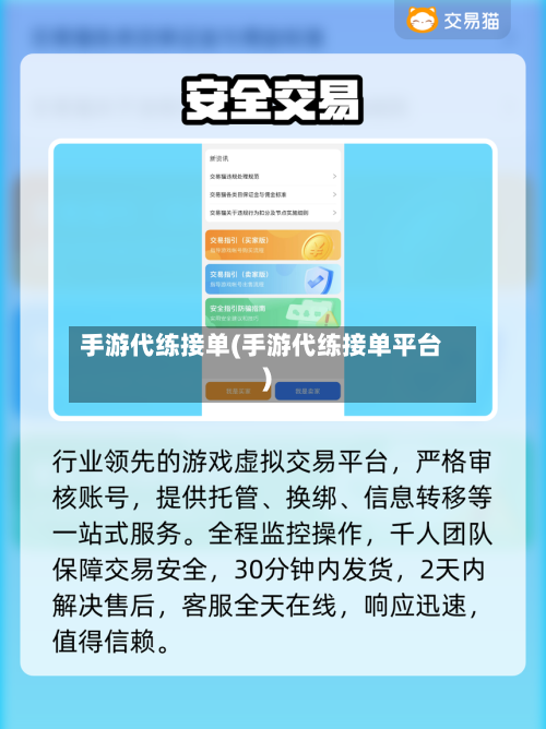 手游代练接单(手游代练接单平台)-第2张图片