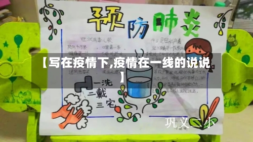 【写在疫情下,疫情在一线的说说】